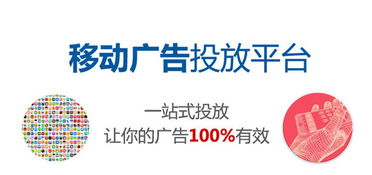 移动媒体广告投放技巧总结分析 指南