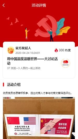东海党员志愿者下载 东海党员志愿者v2.4.2最新版本下载 91手游网