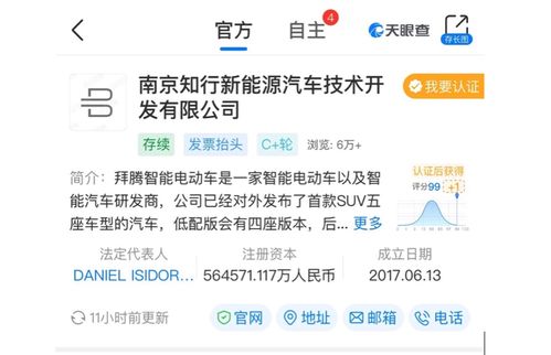 拜腾再发内部邮件 全员待岗 停工停产期延至2021年6月30日