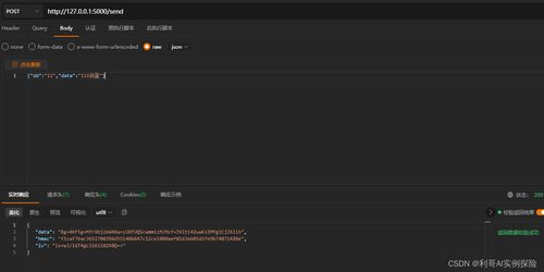 http服务网络请求如何确保数据安全 含python示例源码
