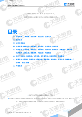 临沂腾源网络科技(企业信用报告)- 天眼查