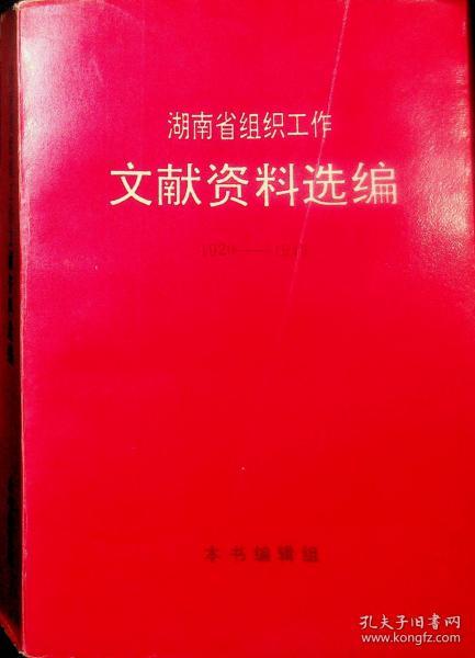 全部商品 邵阳欣源书屋 孔夫子旧书网