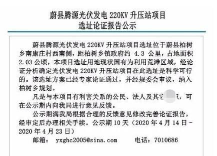 蔚县腾源光伏发电选址公告发布 又一大产业助力区域腾飞
