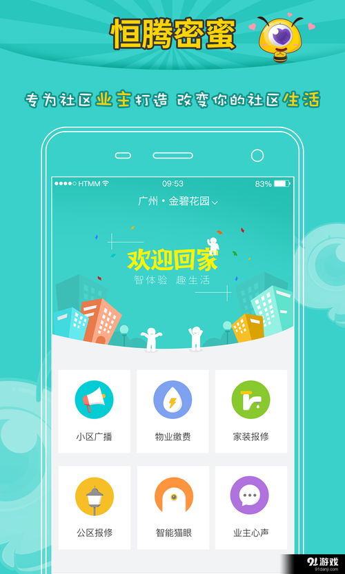 密蜜安卓下载 密蜜v1.3.5最新手机版下载 91手游网