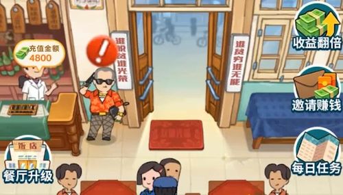 饭店模拟器红包版赚钱下载 饭店模拟器红包版v1.001 正版 腾牛安卓网