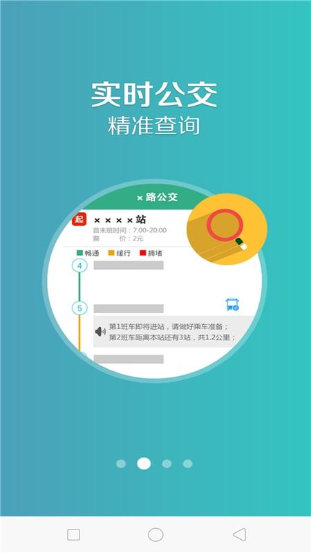 鞍山掌上公交最新版下载 鞍山掌上公交安卓版下载v1.0 it168下载站