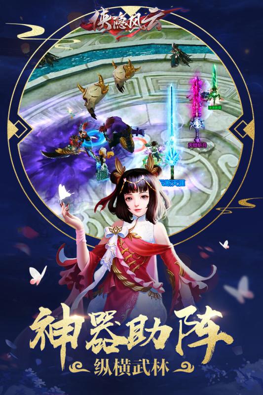 《侠隐风云》官方手游v3.0.0安卓版下载指南